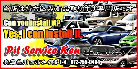 ナビ、セキュリティ、ドラレコなどの持ち込み取り付けいたします 【関西】拍卖