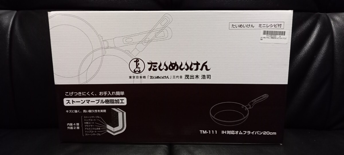 たいめいけん IH対応オムフライパン20cm拍卖