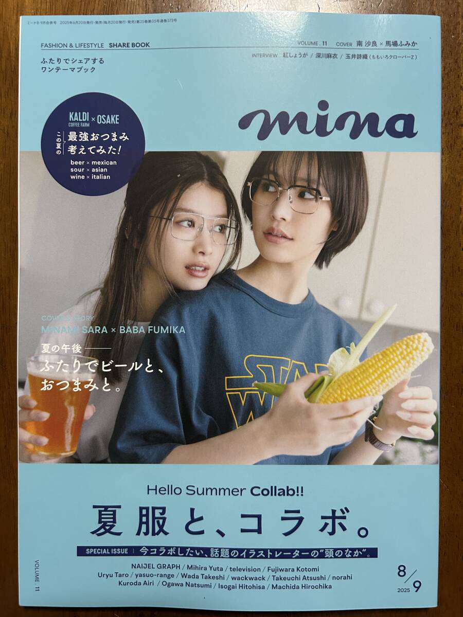 ★送料無料★ mina ミーナ 2025年8・9月合併号 未使用拍卖