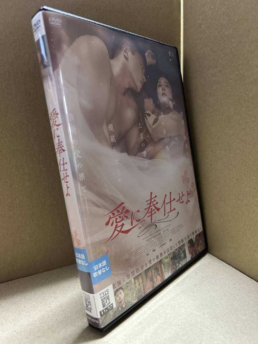 ★送料無料★ 愛に奉仕せよ / ヨン・ウジン拍卖