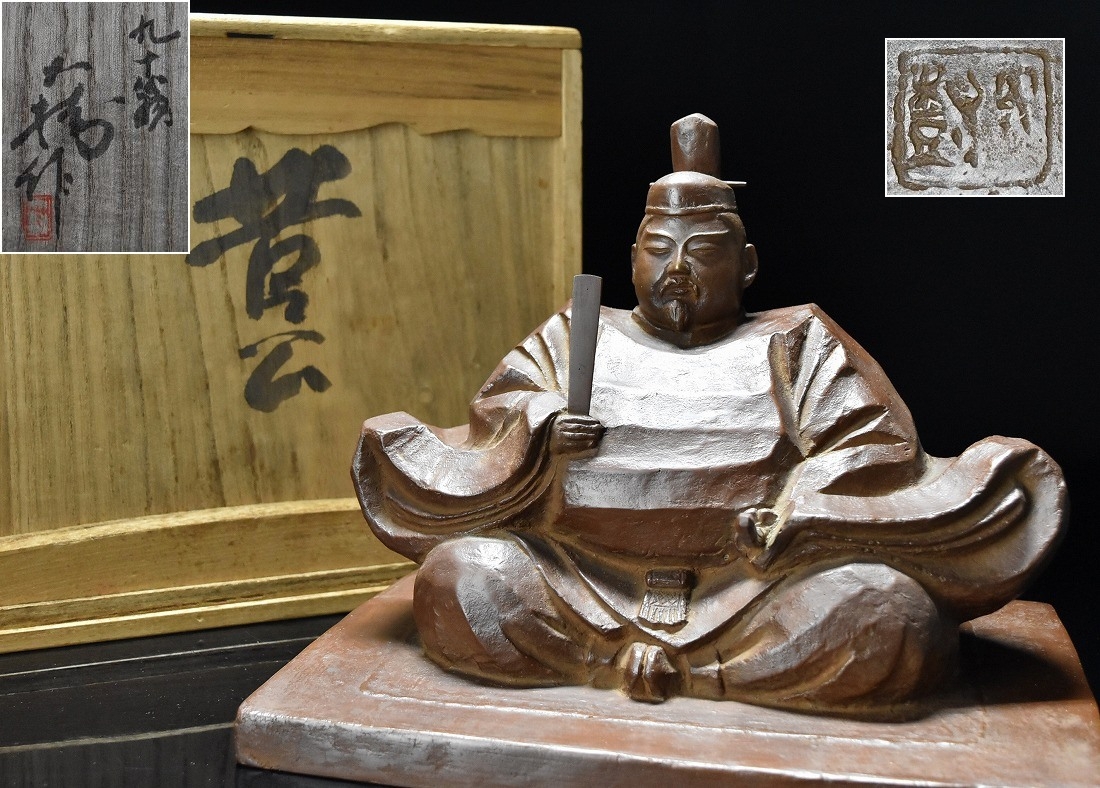 彫刻家【佐々木大樹】晩年 九十翁 ブロンズ銅『菅公』置物 昭和53年作拍卖