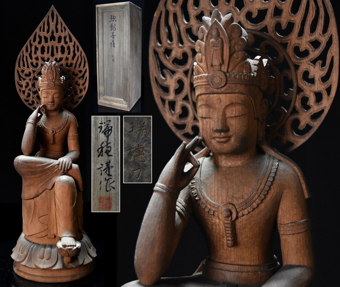 彫刻家【瑞穂】時代 木彫『弥勒菩薩』置物 高37cm 共箱 仏教美術拍卖