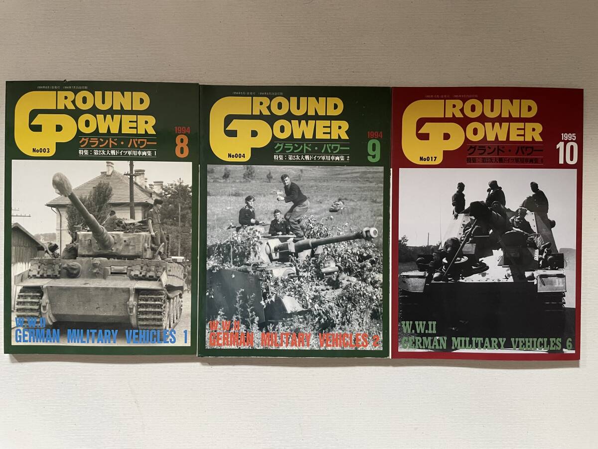 送料230円 3冊セット グランドパワー ドイツ 軍用車両集 no.003 no.004 no.017 ティーガー パンター III号戦車 IV号戦車拍卖