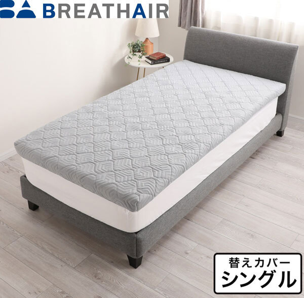 送料300円(税込)■lc135■“ブレスエアーレガリス” 専用カバー シングル 16800円相当【シンオク】拍卖