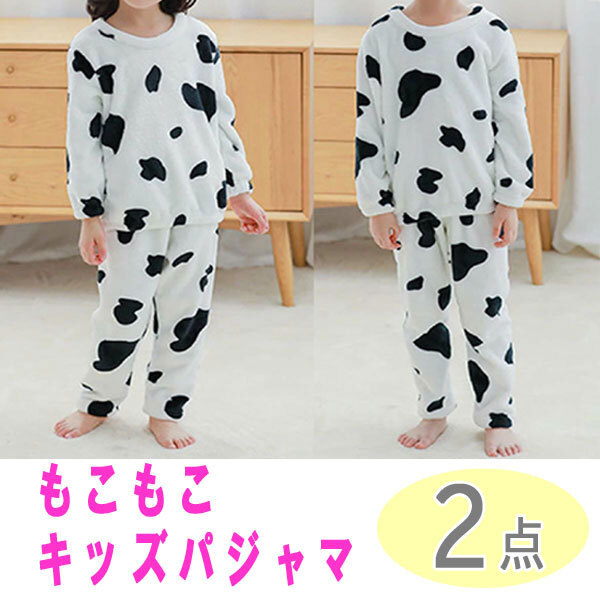 送料300円(税込)■be208■(250819)もこもこキッズパジャマ 130 ウシ柄/ホワイト(712212) 2点(柊)【シンオク】拍卖