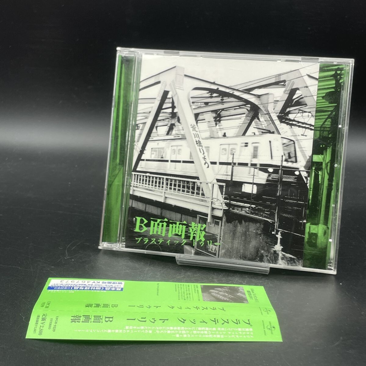 MAT152【帯付き】Plastic Tree / B面画報(限定盤) ※サンプル拍卖