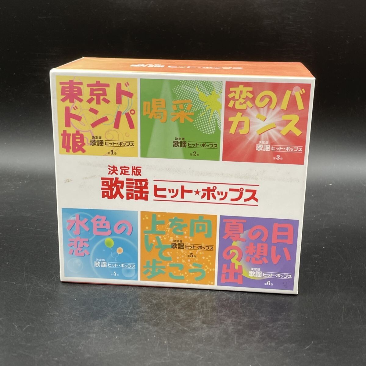 MAT158 CD オムニバス / 決定版 歌謡ヒット・ポップス ※スリーブ日焼け有、再生問題なし拍卖