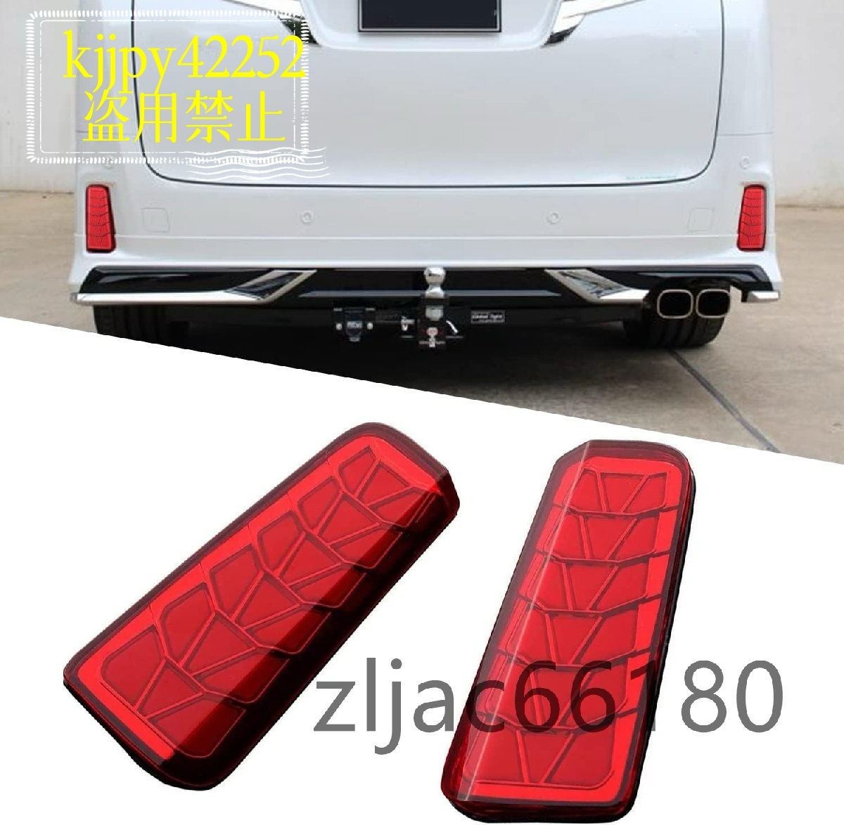 トヨタ アルファード ヴェルファイア 30系 LED リフレクター レンズ レッド 防水, 耐衝撃 後期専用 2018-2022年拍卖