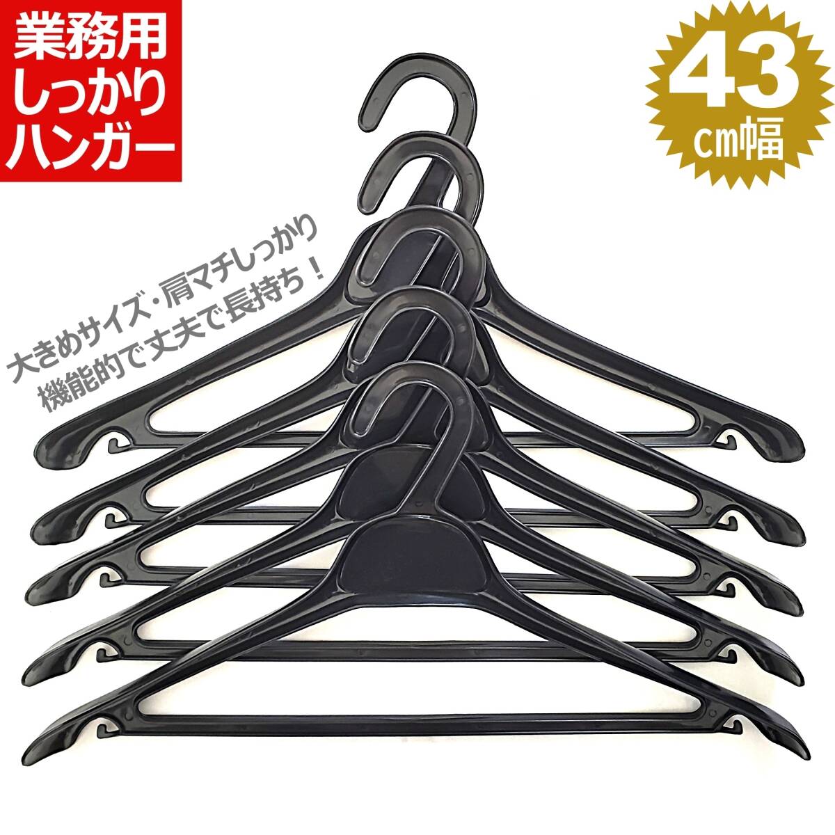 業務用 トップス ハンガー 黒 43cm 幅 22本組 えもんかけ 洋服 服 衣類 衣料 衣装 洗濯 薄型 軽量 定番 万能 便利 収納力 抜群 送料無料拍卖