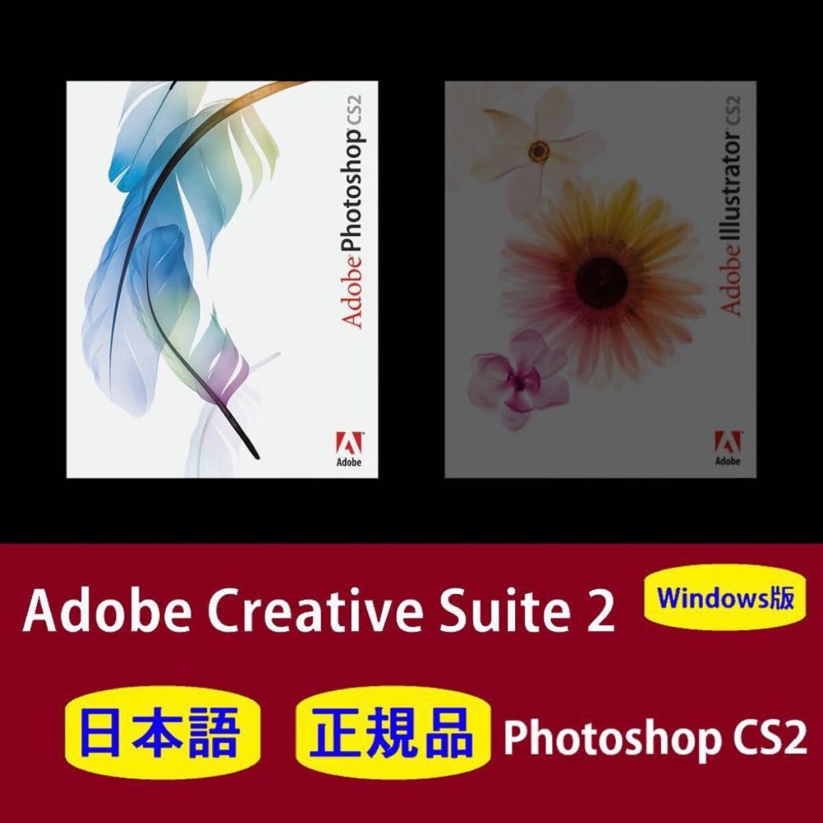 【正規品】【日本語】Adobe Photoshop CS2 Windows10/11 商用利用可インストール手順付き!拍卖