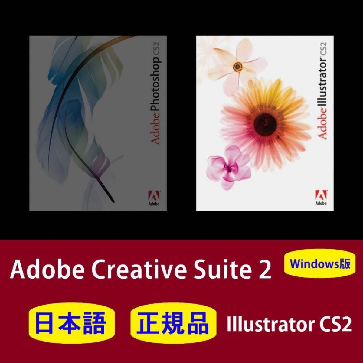 【正規品】【日本語】Adobe Illustrator CS2 Windows10/11 商用利用可インストール手順付き!拍卖