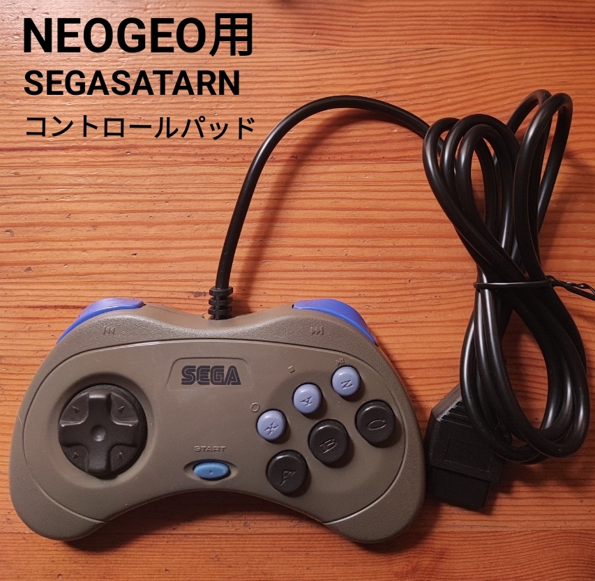 ネオジオ用セガサターンコントロールパッド自作品 コントローラー 拍卖