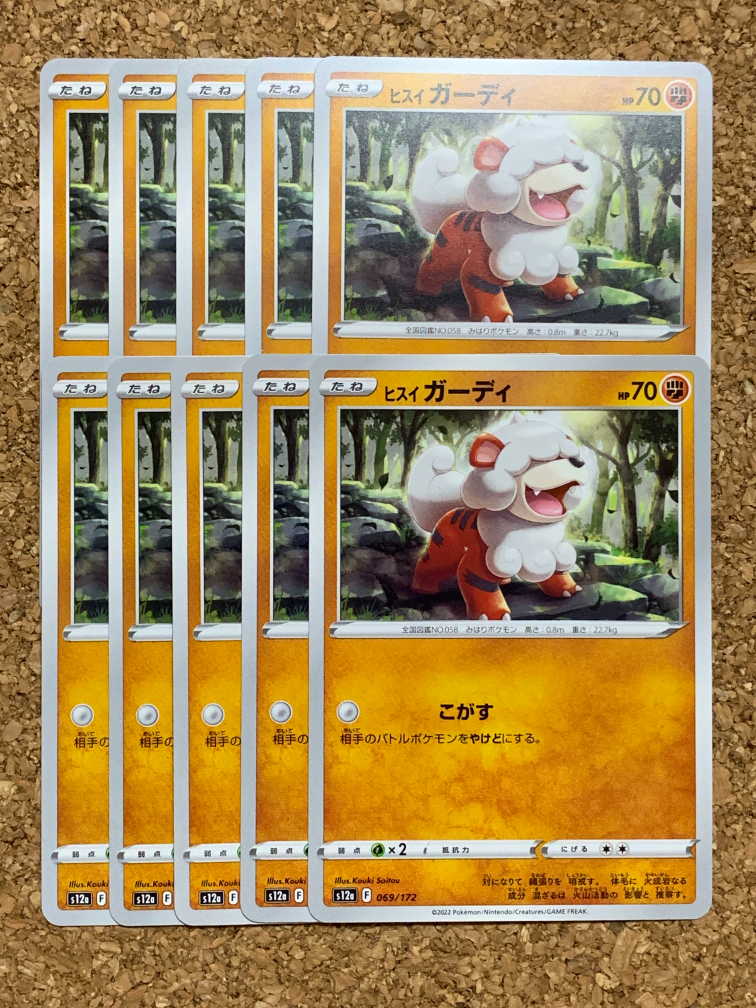 【ポケモン グッズ 137】ポケモンカードゲーム ヒスイガーディ 10枚 S12a VSTARユニバース KoukiSaitou まとめ売り拍卖