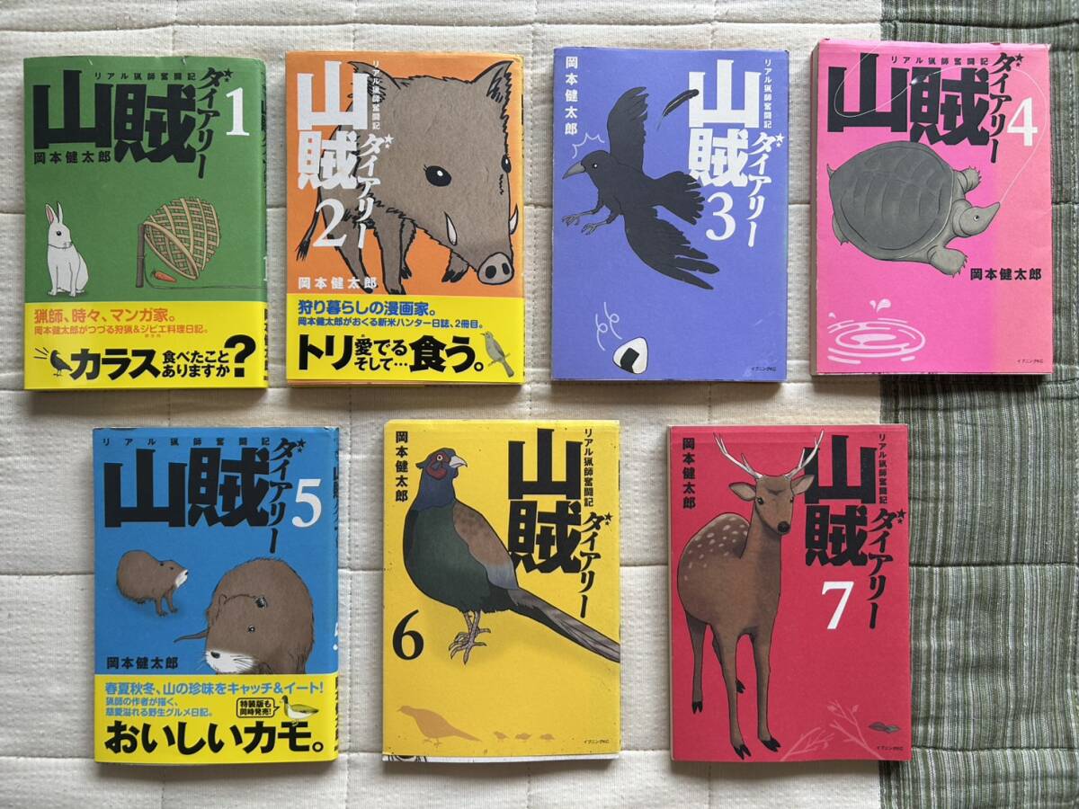 comic 漫画 マンガ 山賊ダイアリー 全巻set 7set 拍卖