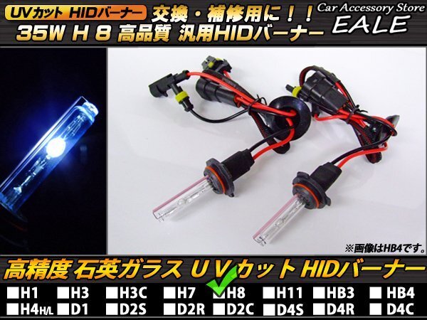 HIDバーナー 35W H8 3000K UVカット HIDバルブ拍卖