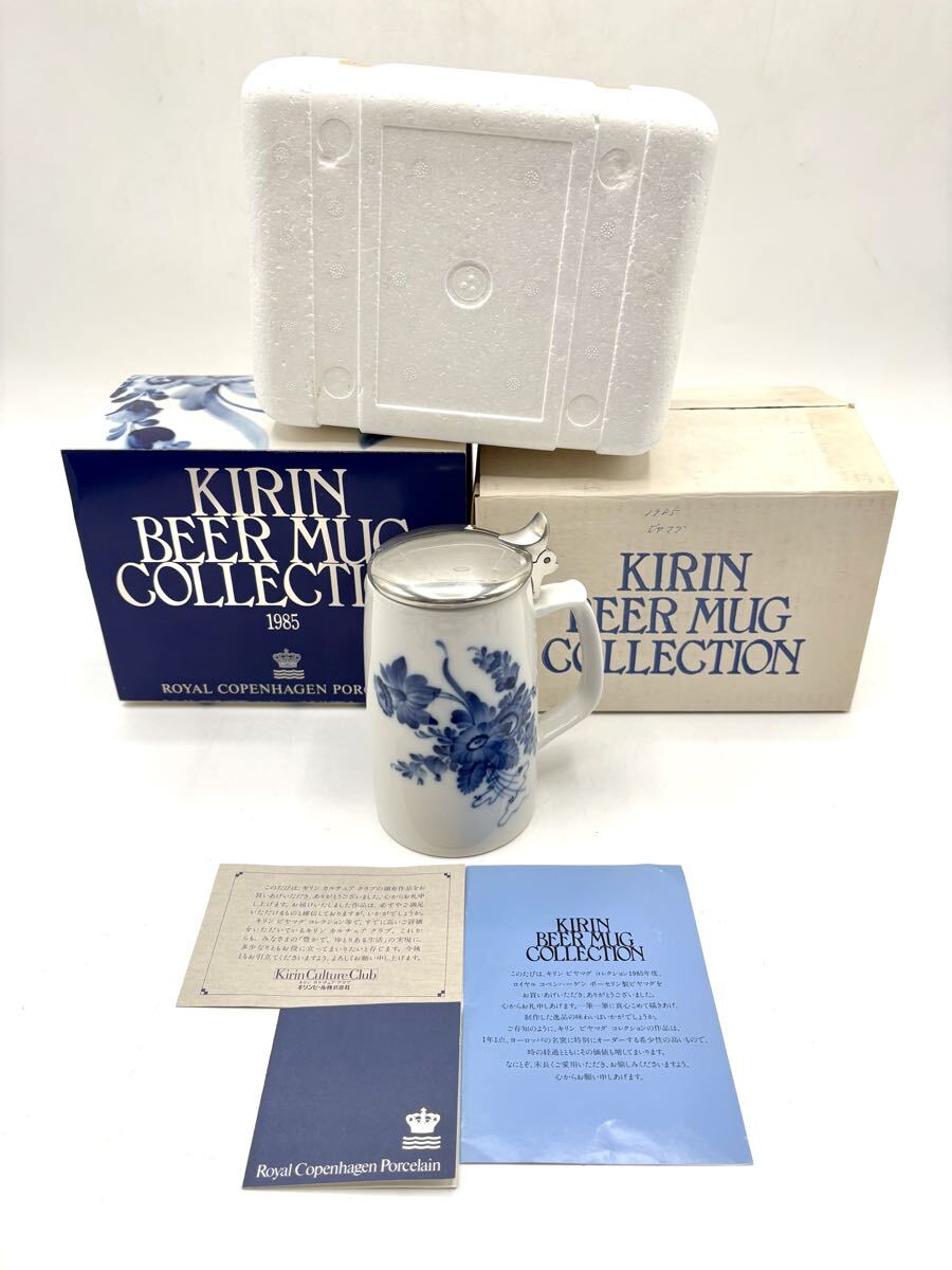 【た-10-102】60 未使用 キリンビール創立100周年 キリン ビアマグコレクション 1985年 ROYAL COPENHAGEN ロイヤルコペンハーゲン 箱付き拍卖