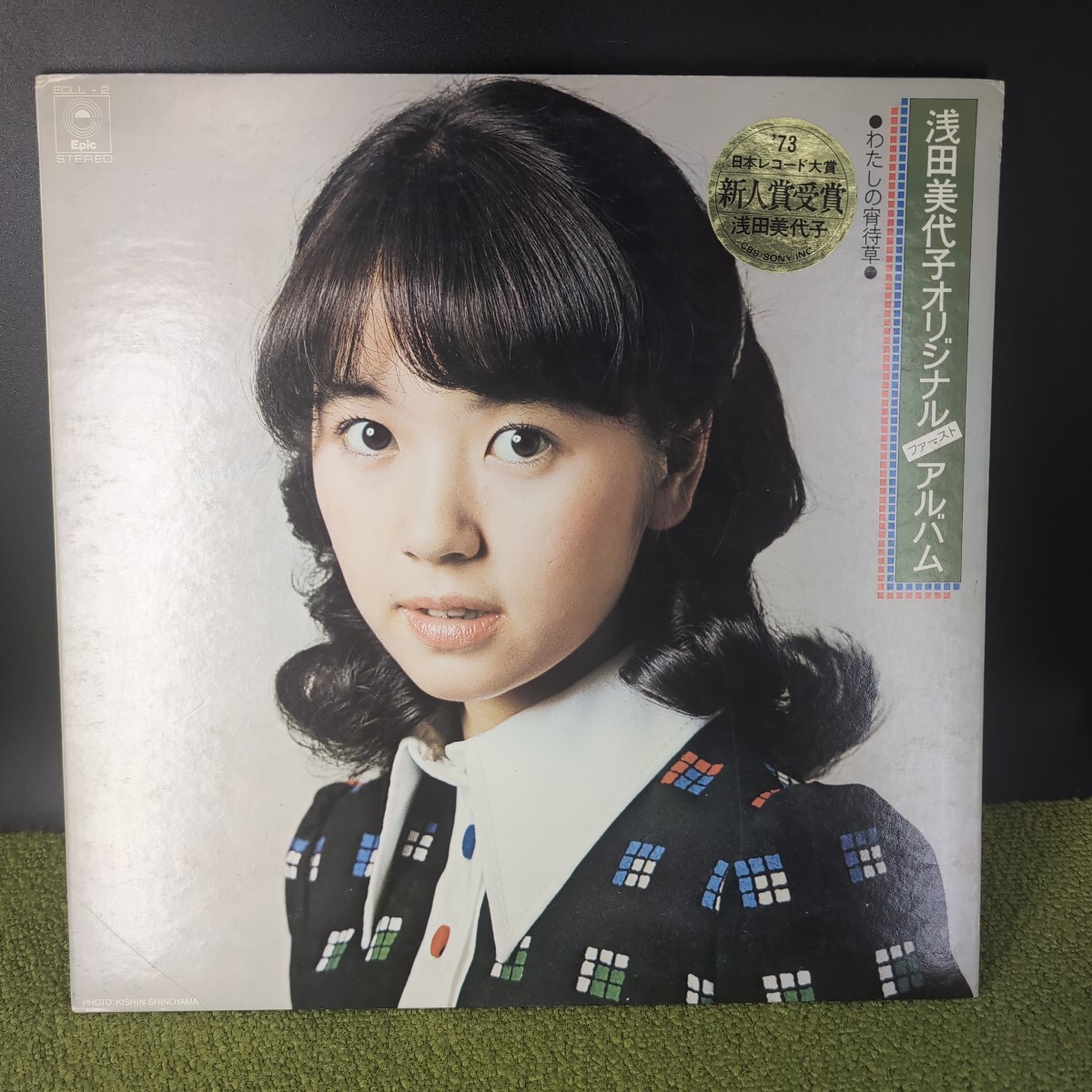 【当時物】浅田美代子 オリジナルファーストアルバム 73年 レコード拍卖