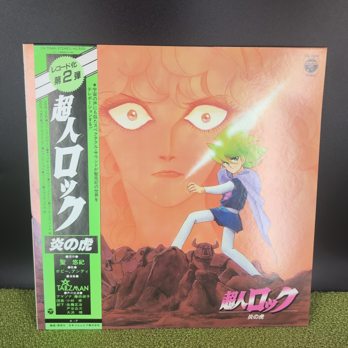 【当時物】超人ロック 炎の虎 レコード拍卖