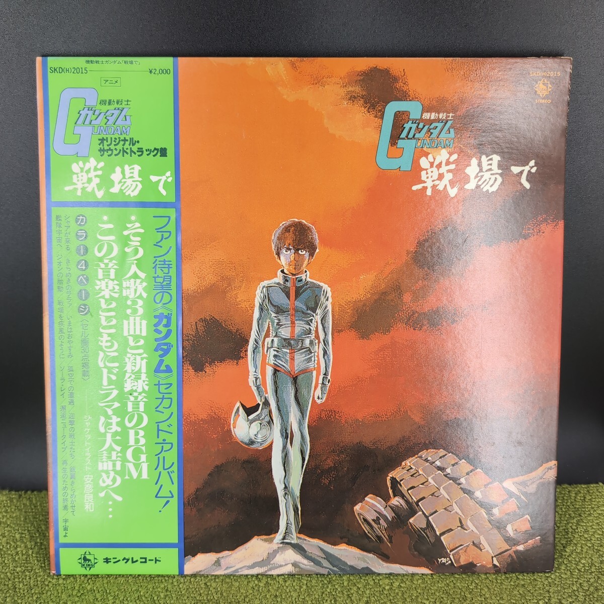 【当時物】機動戦士ガンダム レコード 帯付き拍卖