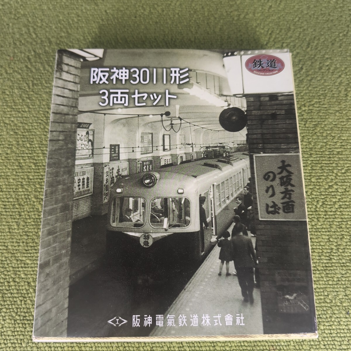 鉄道コレクション 阪神3011形 3両セット Nゲージ トミーテック TOMYTEC拍卖