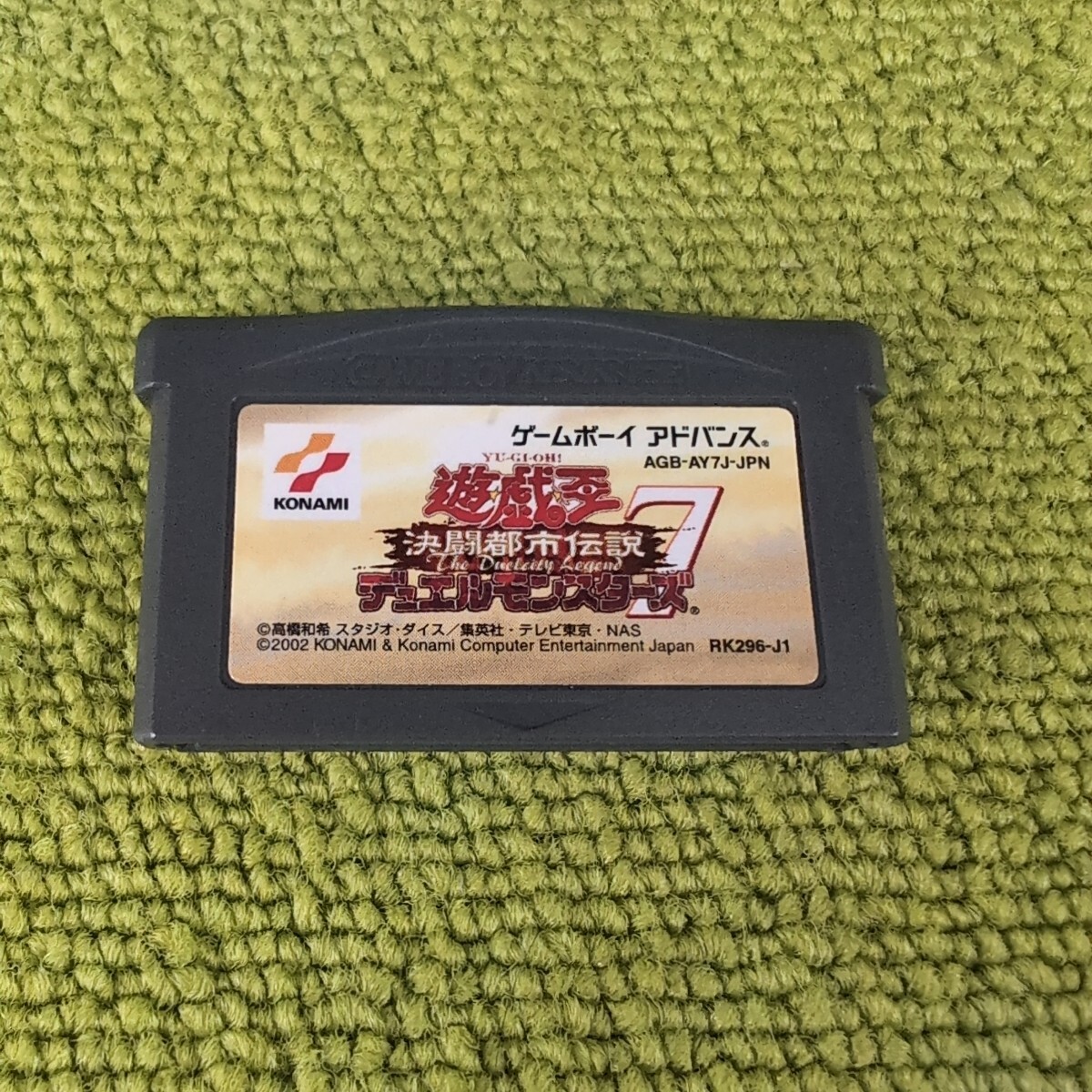 【動作確認済】遊戯王 決闘都市伝説7 ゲームボーイアドバンス ソフトのみ拍卖