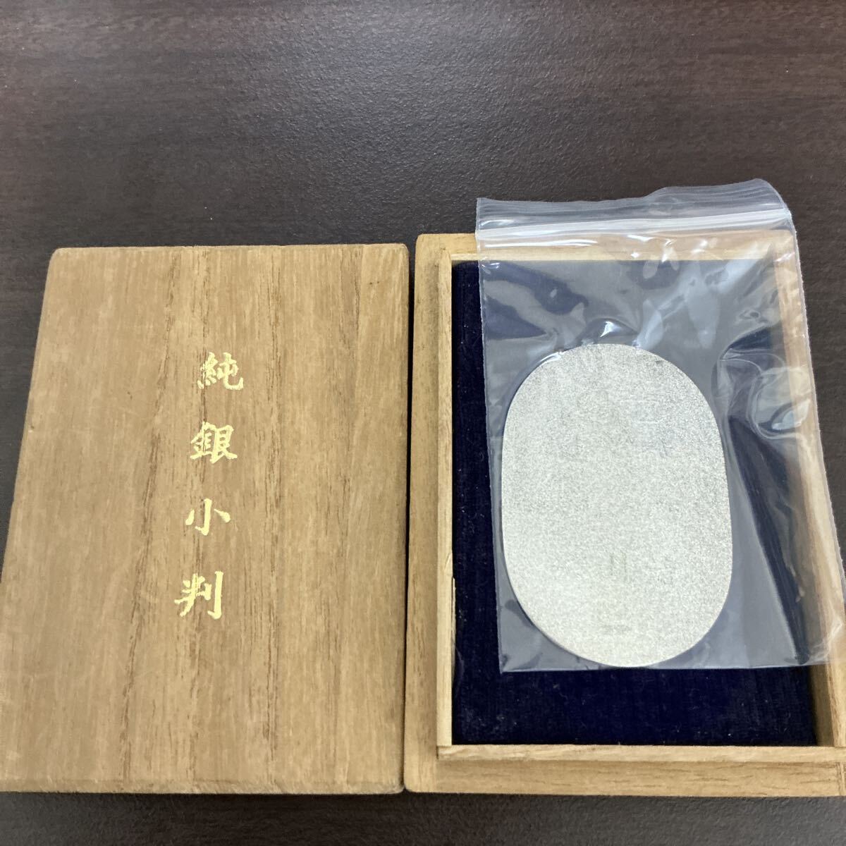 佐川急便 小判 純銀小判 佐川清 誕生日おめでとう アンティーク コレクション 飛脚 約20g 純銀 銀拍卖