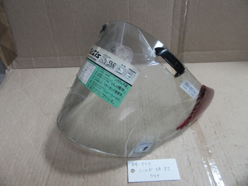 D4:アライ新品外しシールドスーパーアドシスZ2シリーズシールド クリア拍卖