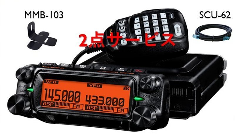 FTM-150ASP ヤエス 144/430MHz50WFMトランシーバー SCU-62+MMB-103セット拍卖