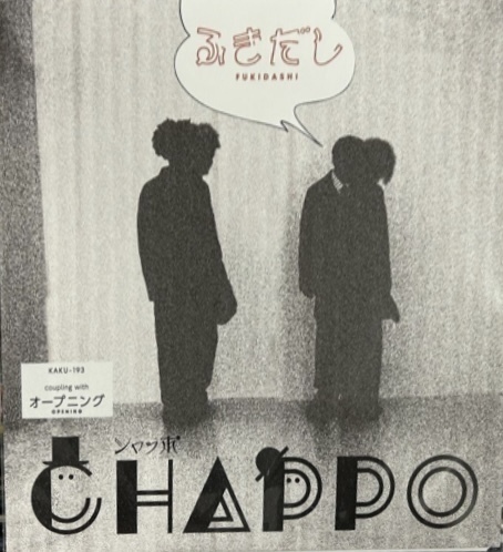 新品 即完売 細野晴臣の孫細野悠太のユニット CHAPPO シャッポ ふきだし アナログ レコード7inch 検索CHO CO PA CO CHO CO QUIN QUIN拍卖