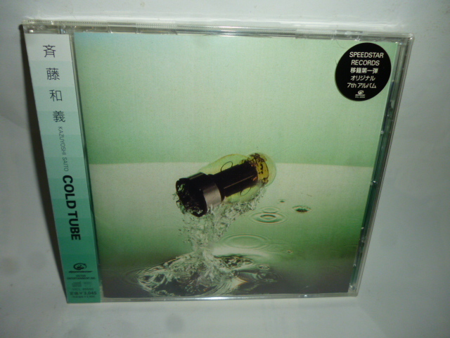 ◆EE104 CD 未開封◆斉藤和義『COLD TUBE』◆国内サンプル盤◆拍卖