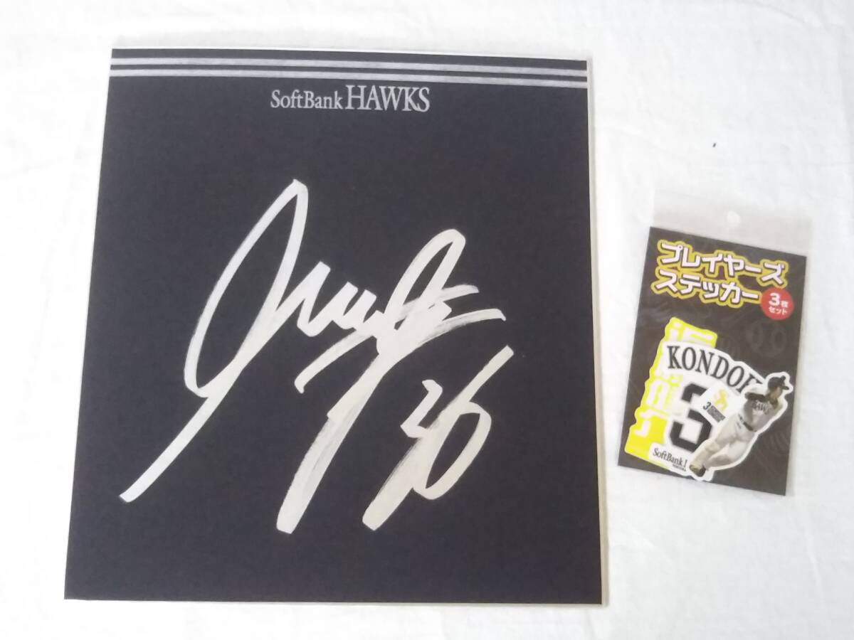★サイン色紙★福岡ソフトバンクホークス 36番 イヒネイツア プロ野球選手 ステッカーシール付き 近藤健介 拍卖