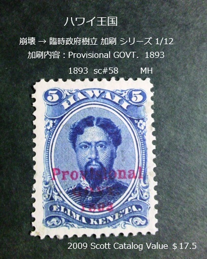 ハワイ王国崩壊 臨時政府樹立と加刷s 1893 sc#58拍卖