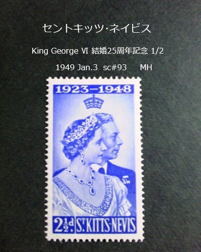 セントキッツ・ネイビス K.G.Ⅵ結婚25周年 1949 sc#93拍卖