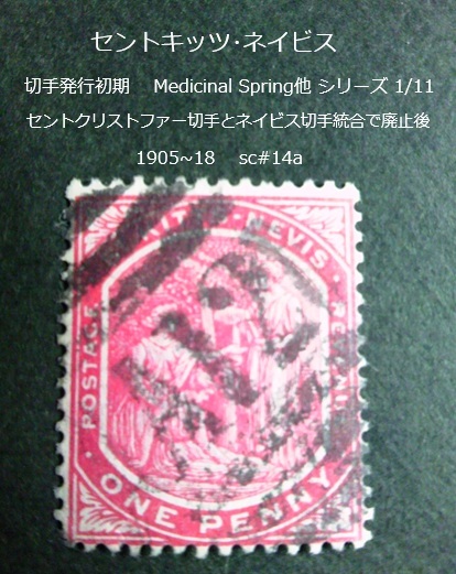 セントキッツ・ネイビス 発行初期 Medicinal Spring 1905~18 sc#14a 拍卖