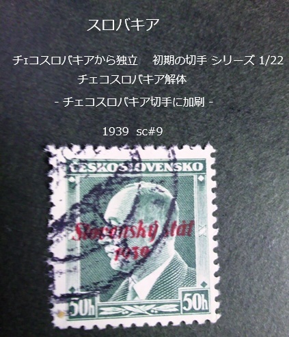 スロバキア 独立,初期の切手s チェコスロ解体 1939 sc#9拍卖