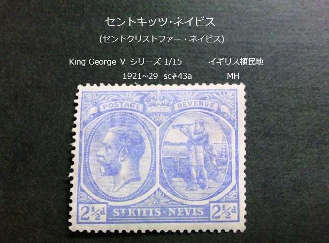 セントキッツ・ネイビス K.G.Ⅴシリーズ 英植民地 1921~9 sc#43a拍卖