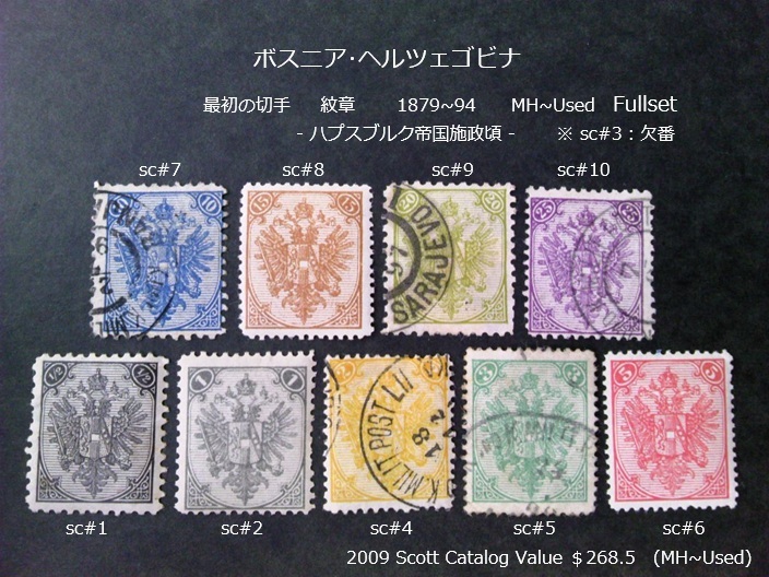 ボスニア・ヘルツェゴビナ 最初の切手 紋章 1879~94 sc#1~10 Fullset拍卖