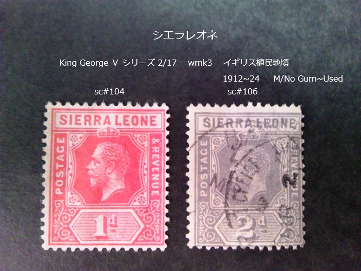 シエラレオネ  K.G.Ⅴ 英植民地 1912~24 sc#104,6拍卖