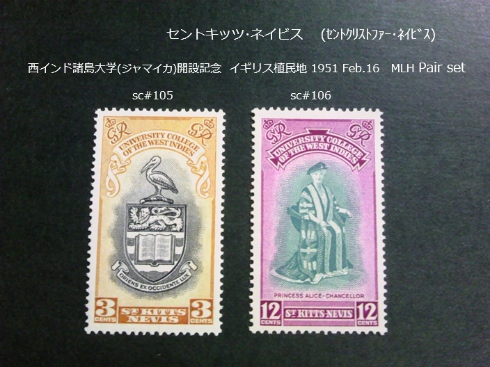 セントキッツ・ネイビス 西インド大学開設 1951 sc#105~6 Pair拍卖