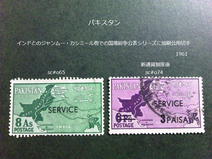 パキスタン ジャンムー・カシミール他の国境紛争sに加刷公用 1961 sc#o65,74拍卖