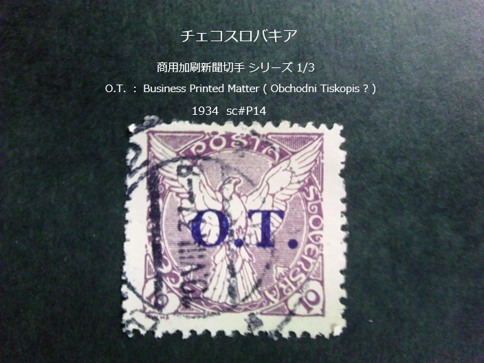 チェコスロバキア 商用加刷新聞切手s 1934 sc#P14  拍卖