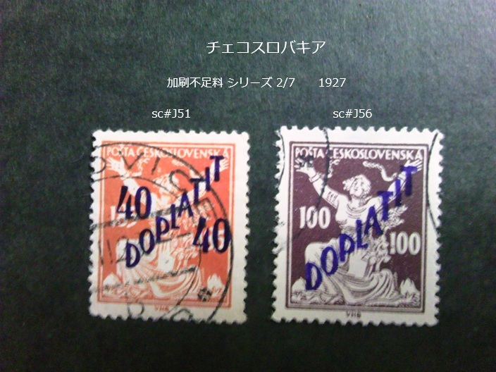 チェコスロバキア 加刷不足料s 1927 sc#J51,56拍卖