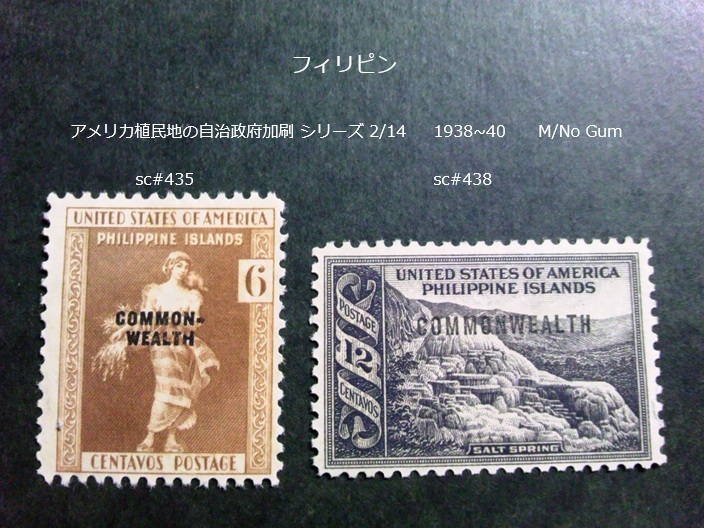 フィリピン 米植民地/自治政府加刷s 1938~40 sc#435,8拍卖