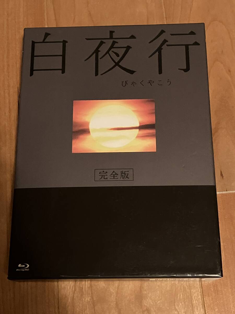 白夜行 完全版 Blu-ray BOX (4枚組) 拍卖