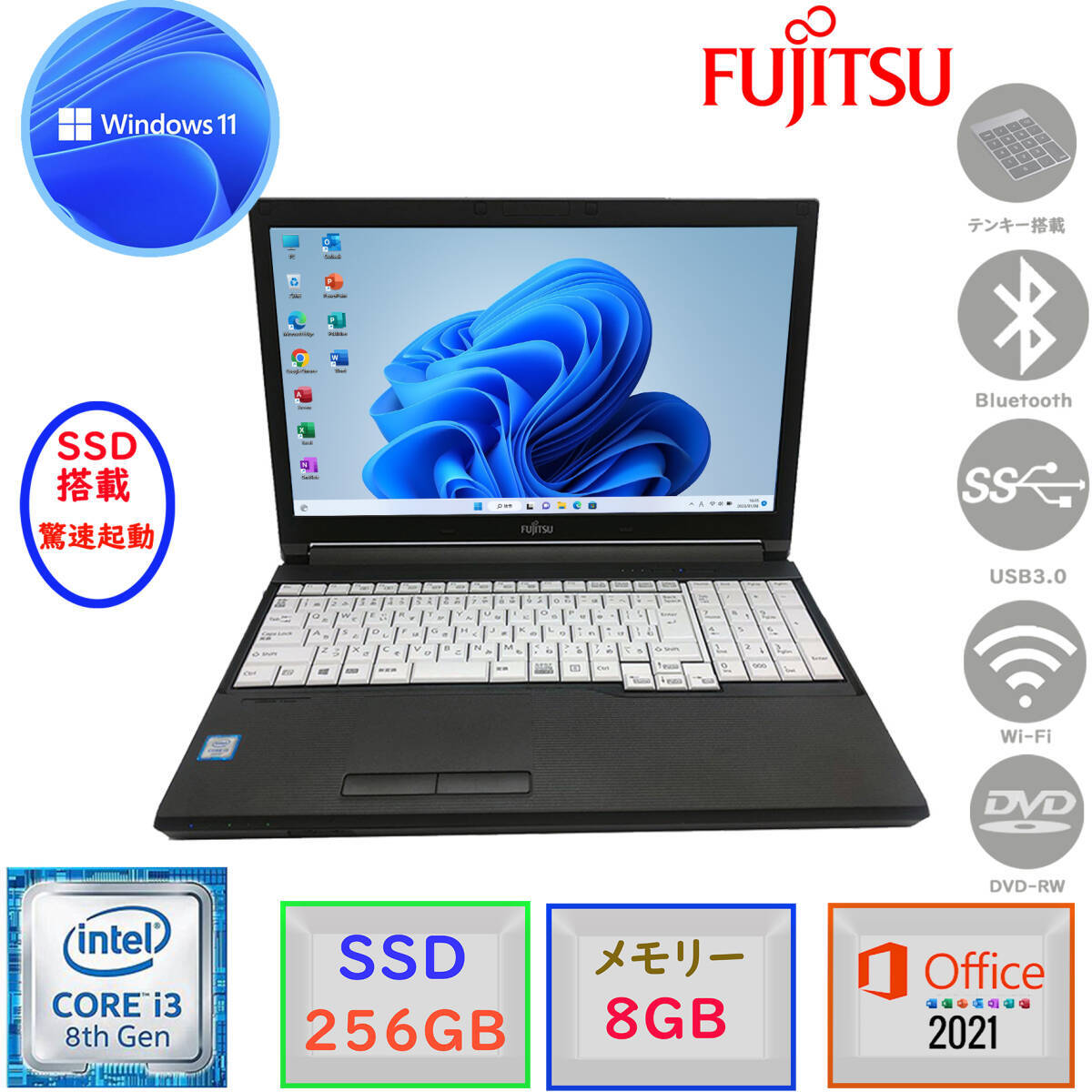 第八世代 Corei3 テンキー DVD-RW 搭載 Win11Pro MSoffice2021 メモリ8GB SSD256GB 大画面 15.6型 富士通 LIFEBOOK A748 HDMI 無線 BT F拍卖