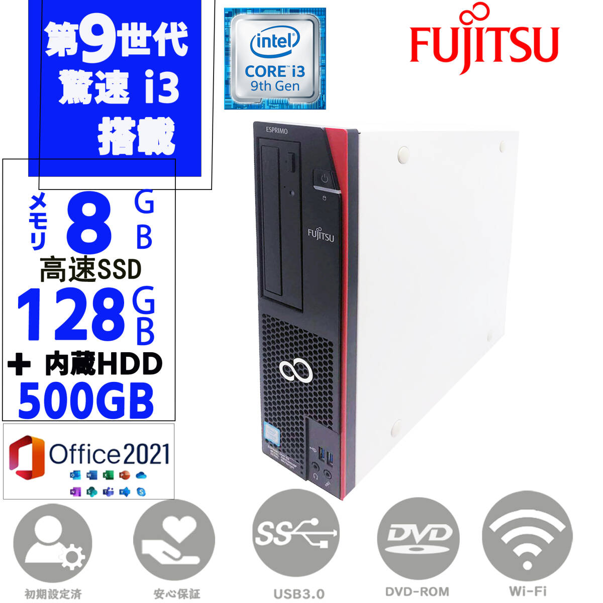 第9世代Corei3 SSD128GB + HDD500GB メモリ8GB MSoffice2021 Windows11 FUJITSU ESPRIMO D588 DVD-ROM 無線 中古PC ディスクトップパソコン拍卖