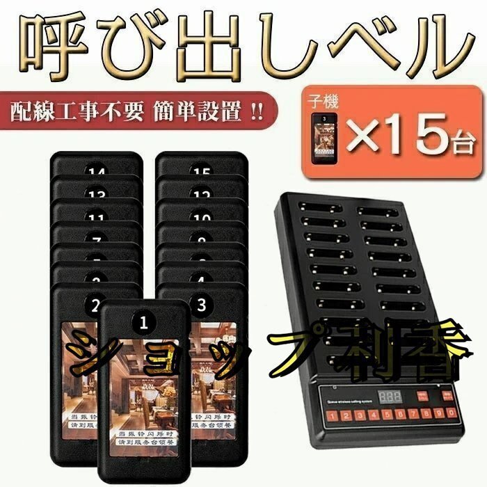 呼び出しベル 受信機 ワイヤレスチャイム よびだしベル 飲食店 ゲストレシーバー 振動 ブザー 操作簡単 食品ト ラック用の無線 15台セット拍卖