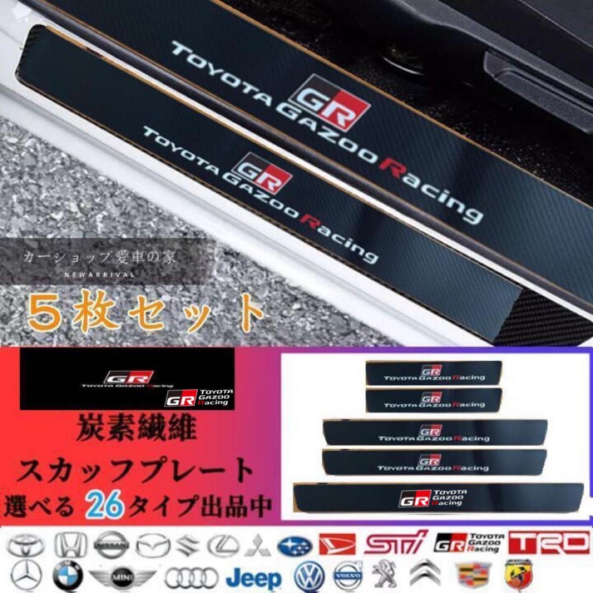 GRⅡ トヨタ TOYOTA ドアサイドステップガード スカッフプレート 汎用 汚れキズ防止 5P拍卖