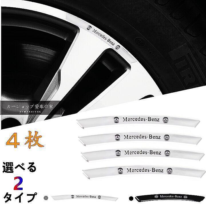 ベンツ エンブレムステッカー ホイールステッカー カスタムリム 4枚 銀色拍卖