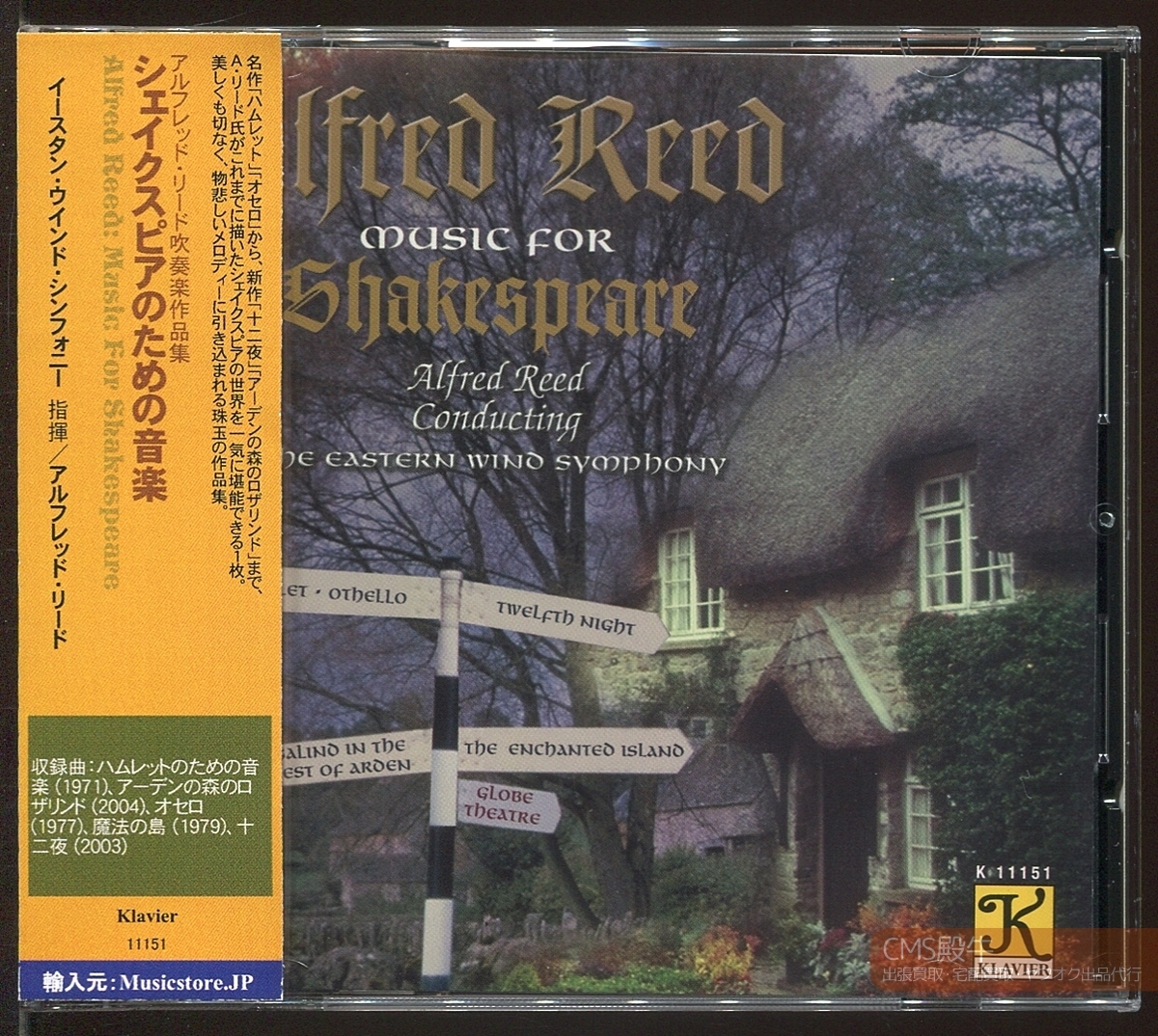 CMS2508-482>KLAVIER┃アルフレッド・リード吹奏楽作品集/シェイクスピアのための音楽 2004年録音拍卖